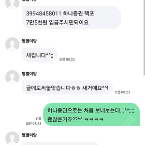 카카오 키즈워치 저 사기 당했나요???