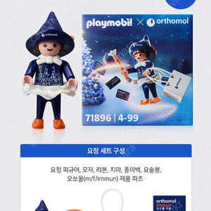 오쏘몰 플레이모빌 요정 미개봉새상품