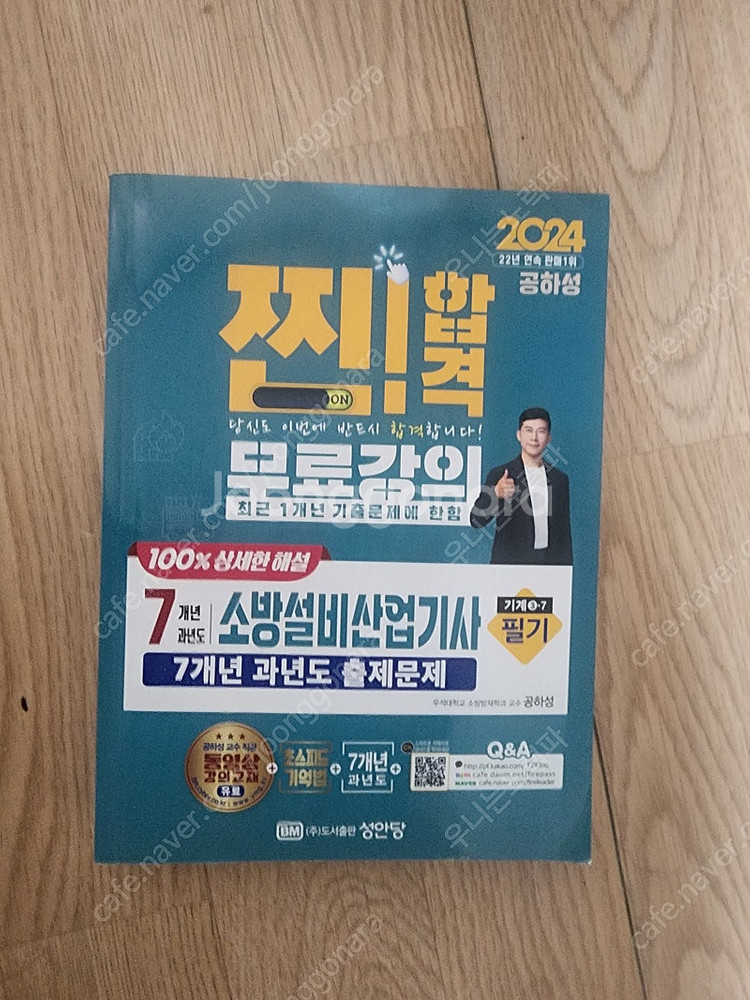 소방설비산업기사 필기 기계 성안당--0