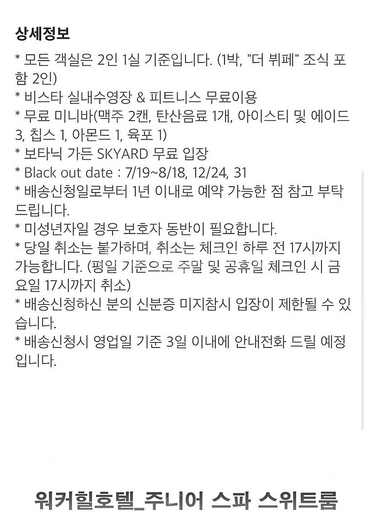 워커힐호텔 주니어 코너 스위트룸--1