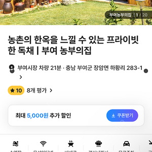 급) 12/21~22 부여 농부의 집 숙박권 (2~4인 가능)