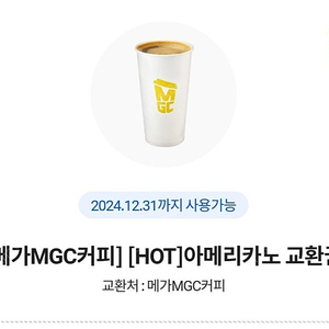 메가커피 아메리카노(HOT) 4장