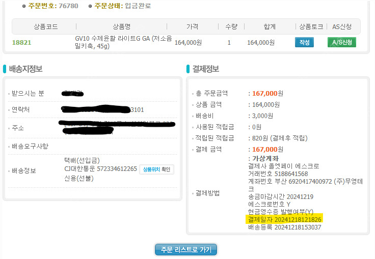 엠스톤 GV10 수제윤활 라이트G GA (저소음 밀키축, 45g)--1