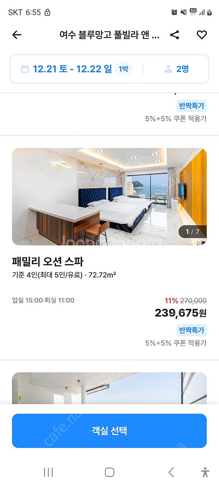여수 블루망고풀빌라 숙박양도해요--0