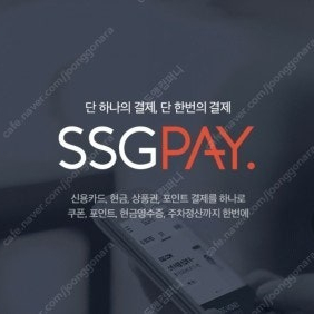 쓱페이 쓱머니 ssg 95프로 판매합니다.