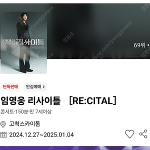 임영웅 리사이틀 RE:CITAL