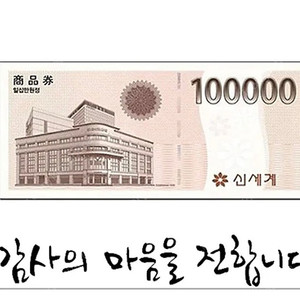 신세계모바일상품권 95000