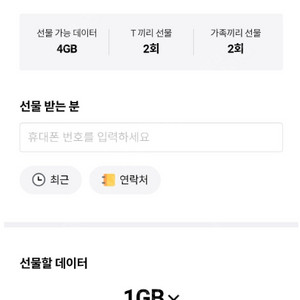 sk 데이터 선물 2기가 팝니다 3000원