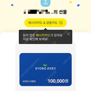 교보문고 10만원 모바일상품권