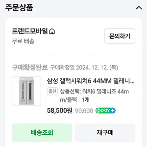 갤럭시워치6 클래식 44mm 밀레니즈 스트랩 블랙