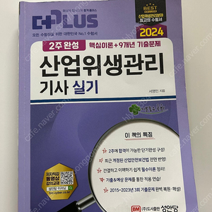 성안당) 산업위생관리기사 실기