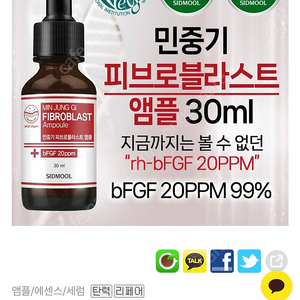 시드물 민중기 피브로블라스트 앰플 30ml 새상품