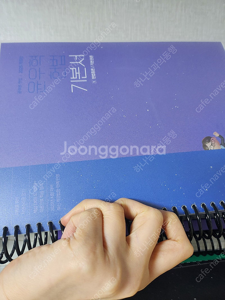 2025 윤우혁 헌법 기본서 용봉분철 새책 택포--0