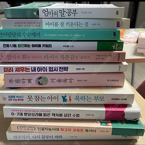 육아 교육서적 전부 몽땅 택포