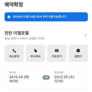 12.24일 천안 이엘 호텔