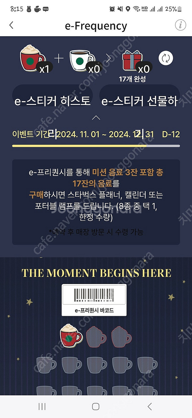 스타벅스 프리퀀시 미션 빨강 1개 1500원--0