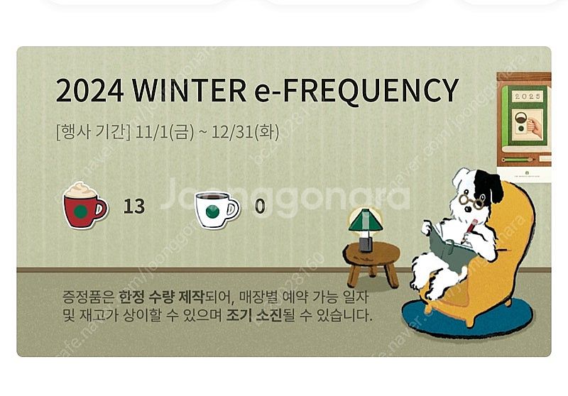 스타벅스 프리퀀시 미션(1개)저 -> 일반(3개)님 교...--0