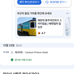 부산프리머스호텔 숙박권팝니다.