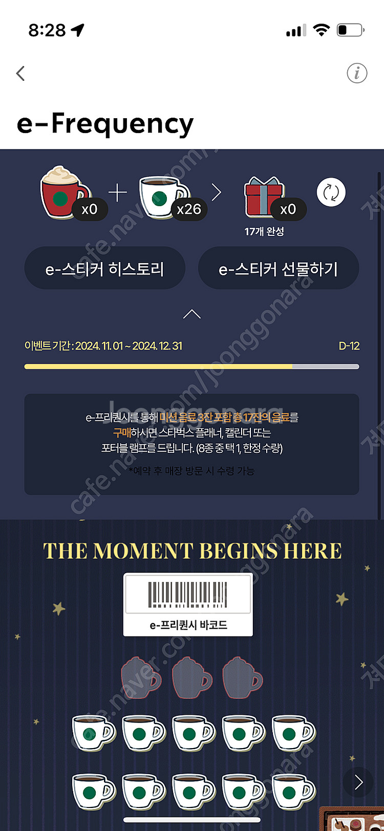 스타벅스 프리퀀시 일반 1개 당 990원 팝니다--0
