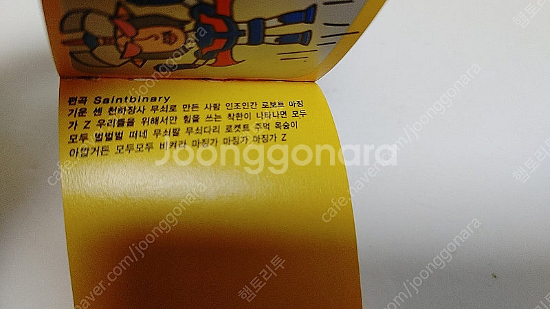 추억의 만화영화 로보트 음악 씨디 최앙락 태권브이 메칸더브이 마징가 그렌다이져 주제곡 등등 스터커+ 케릭터 노래가사...--8