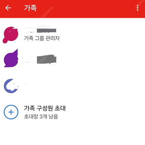 유튜브 프리미엄, 뮤직 가족 초대 파티원 모집(6개월)