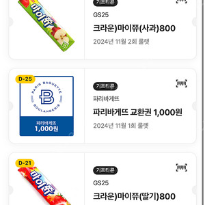 마이쮸350원 (2장있음)설레임1200원 메가커피 아이스아메리카노 1600원 이마트24 천원할인권(만원구매시) 150원 (3장있음)