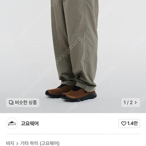 고요웨어 이지팬츠 베이지 L 새상품