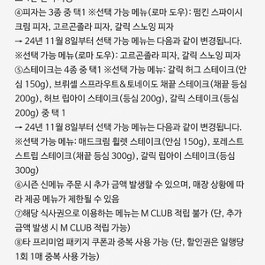 매드포갈릭 프리미엄 4인 식사권 / 2인 식사권 / 40%할인권 / 와인콜키지 판매