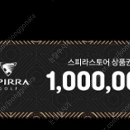 spirra 스피라 골프 100만원 상품권 팝니다