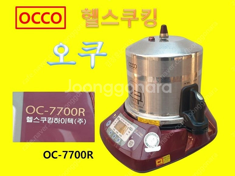 OCCO 오쿠 중탕기 OC-7700R 약탕기 홍삼액 청...--0