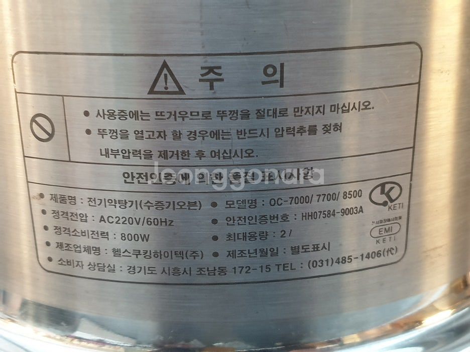 OCCO 오쿠 중탕기 OC-7700R 약탕기 홍삼액 청...--9