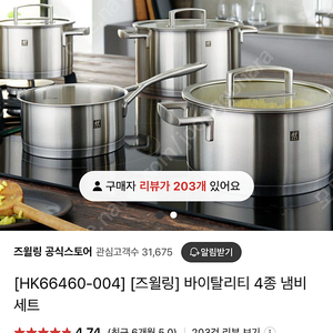 즈윌링 바이탈리티 4종 냄비 세트