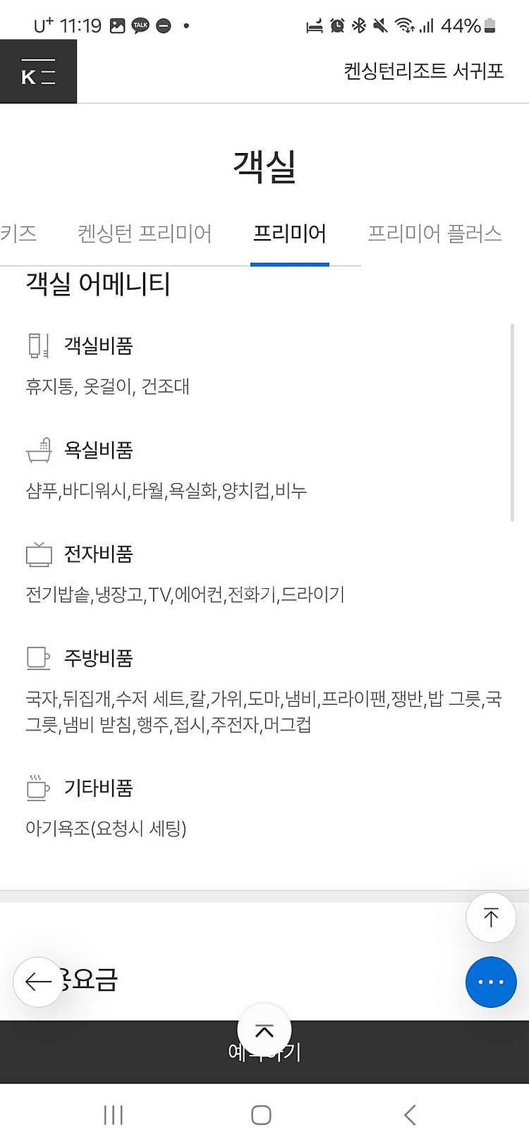 12.25.켄싱턴리조트 서귀포 크리스마스 숙박권/프리미...--1