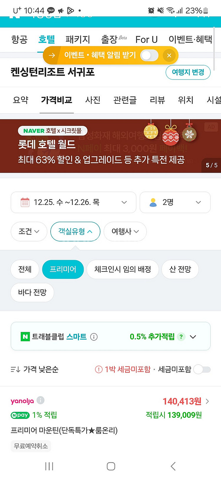 12.25.켄싱턴리조트 서귀포 크리스마스 숙박권/프리미...--2