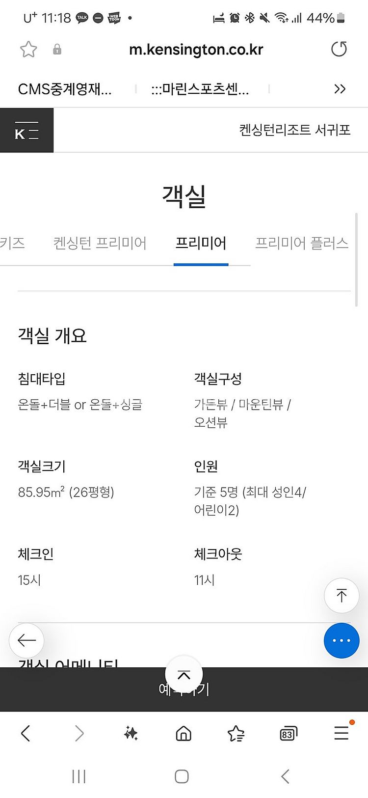 12.25.켄싱턴리조트 서귀포 크리스마스 숙박권/프리미...--3