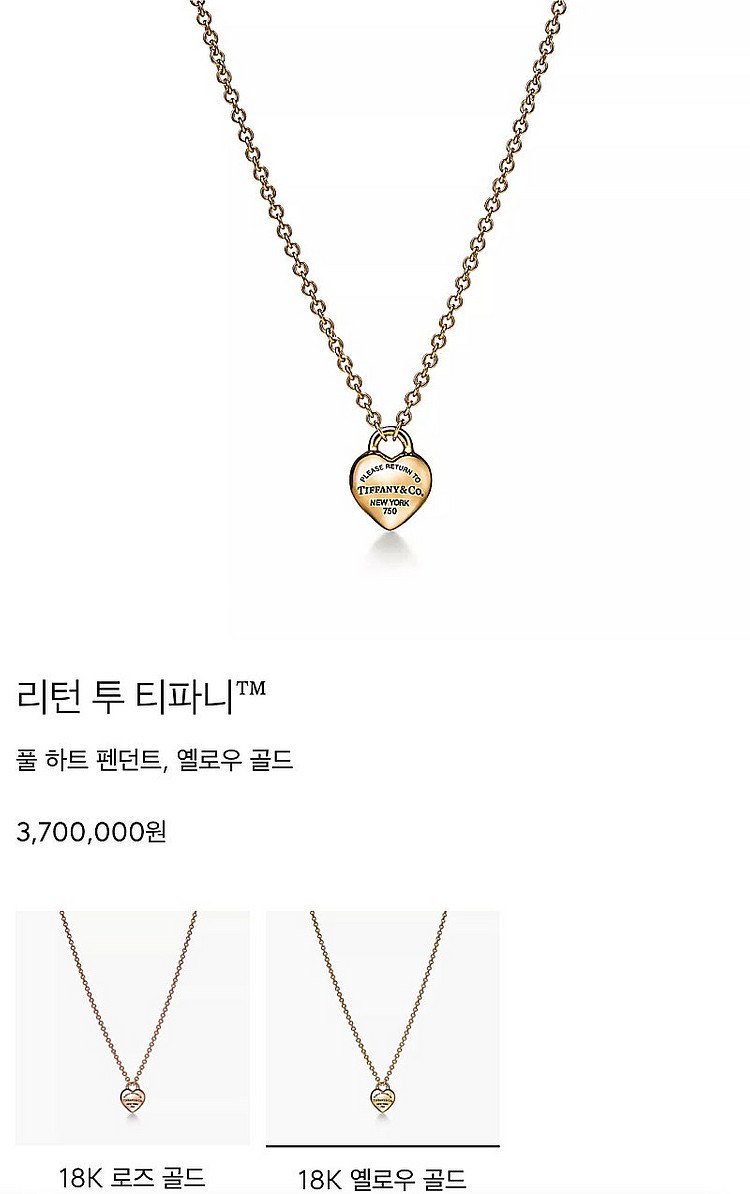 티파니앤코 리턴투티파니 풀하트 목걸이 18K 옐로우골드--0