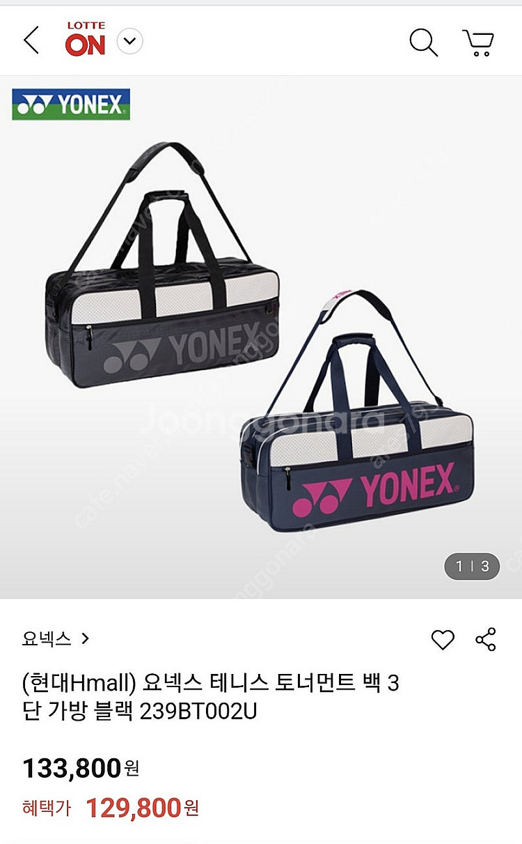 요넥스 배드민턴 3단 토너먼트 가방--0