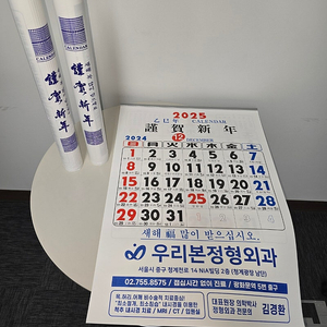 (미개봉) 2025년 병원 벽걸이 장달력 3개 일괄 판매합니다.