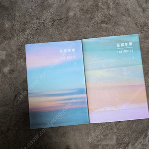 방탄소년단 화양연화 더 노트 1,2 일괄 판매