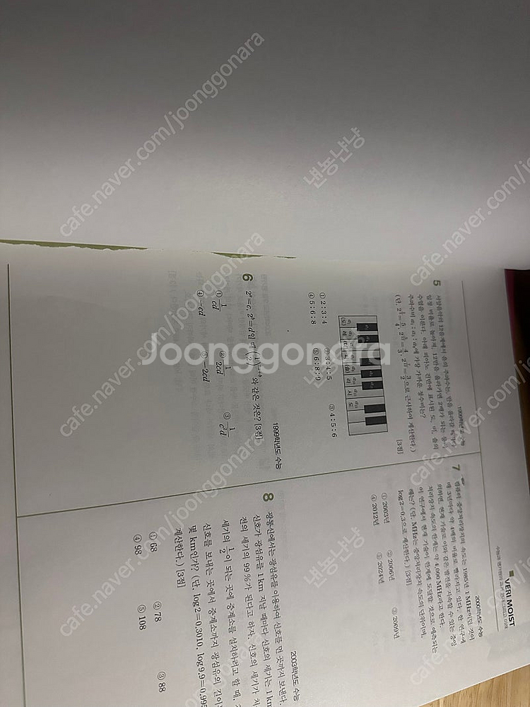수분감 2024 수1 싸게 팝니다--0