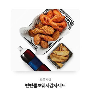 교촌치킨 쿠폰