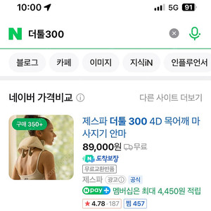 제스파 더툴300 4D 목어깨 마사지기 새상품