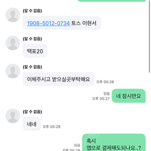 에토스 무스탕 사기)1908-5012-0734 토스 이현서