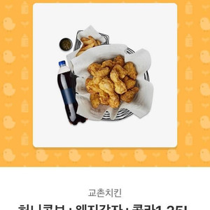 (허니콤보, 레드콤보, 반반콤보, 마늘간장 콤보) 교촌치킨 / BHC 뿌링클 맛초킹 후라이드치킨 골드킹/ 도미노피자/ 네네치킨 / 굽네 고추바사삭 볼케이노/ 도미노피자 /황금올리브