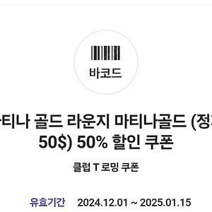 인천공항 마티나 골드 라운지(50%) 할인권