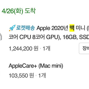 애플 맥미니 M1 2020 8코어 CPU 8코어 GPU 16GB 512GB 애캐플4월까지