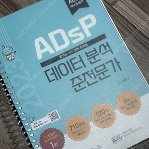 ADsP 데이터 분석 준전문가