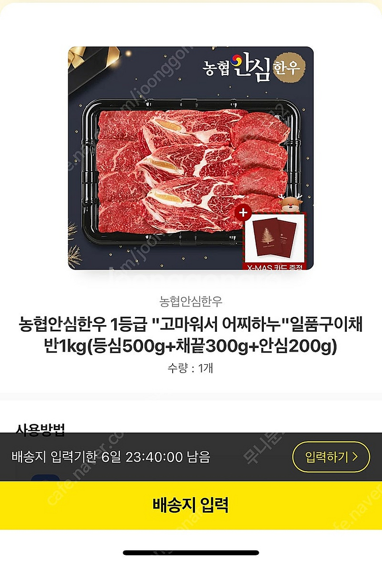 [카카오톡 배송입력상품] 농협안심한우 1등급 "고마워서...--0