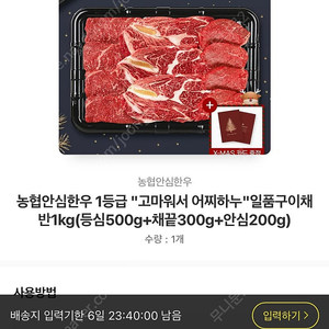 [카카오톡 배송입력상품] 농협안심한우 1등급 "고마워서 어찌하누"일품구이채반1kg(등심500g+채끝300g+안심200g)