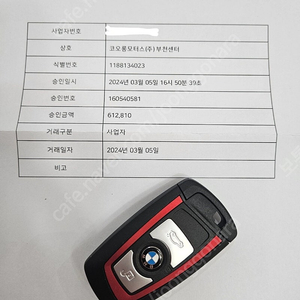 bmw 420d자동차 키 완전새상품